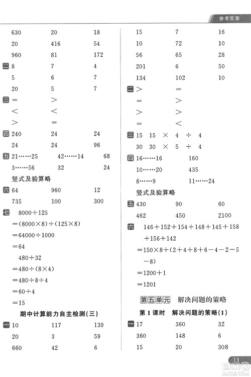 北京教育出版社2023年秋亮点给力计算天天练四年级数学上册江苏版答案