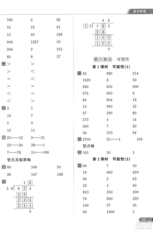 北京教育出版社2023年秋亮点给力计算天天练四年级数学上册江苏版答案