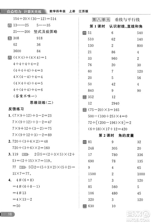 北京教育出版社2023年秋亮点给力计算天天练四年级数学上册江苏版答案