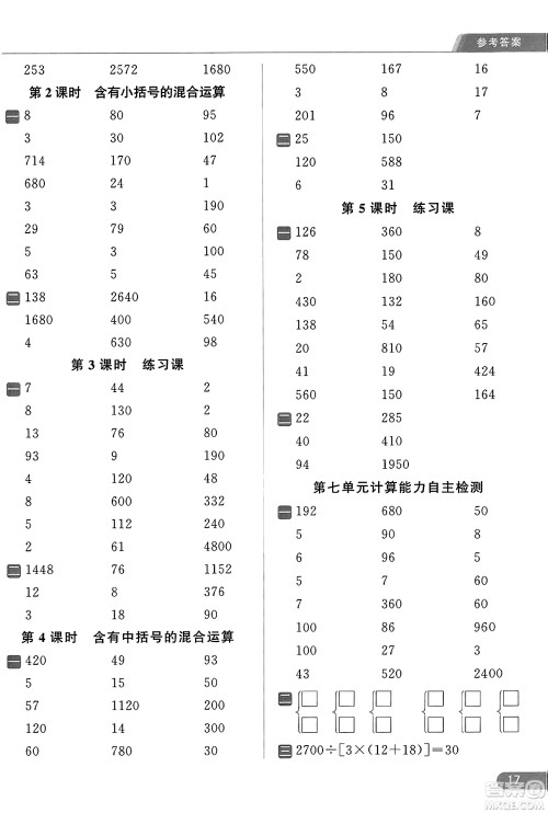 北京教育出版社2023年秋亮点给力计算天天练四年级数学上册江苏版答案