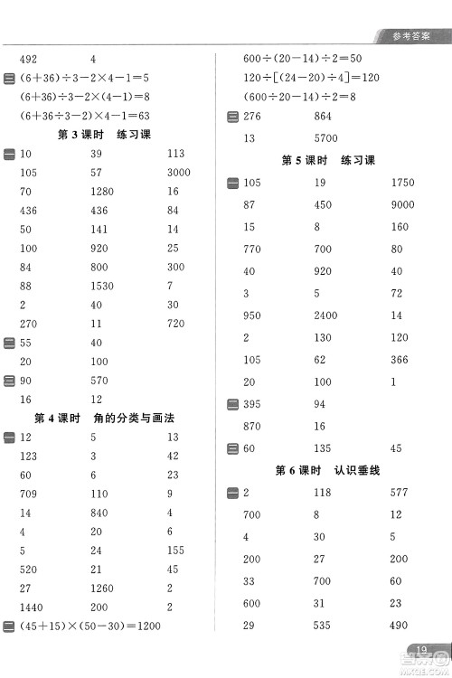 北京教育出版社2023年秋亮点给力计算天天练四年级数学上册江苏版答案