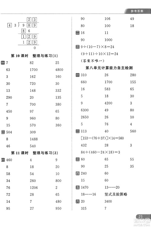 北京教育出版社2023年秋亮点给力计算天天练四年级数学上册江苏版答案