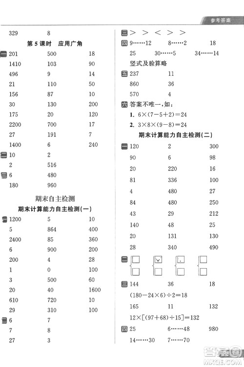 北京教育出版社2023年秋亮点给力计算天天练四年级数学上册江苏版答案