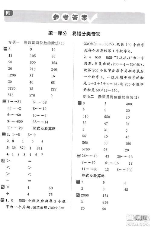 北京教育出版社2023年秋亮点给力计算天天练四年级数学上册江苏版答案