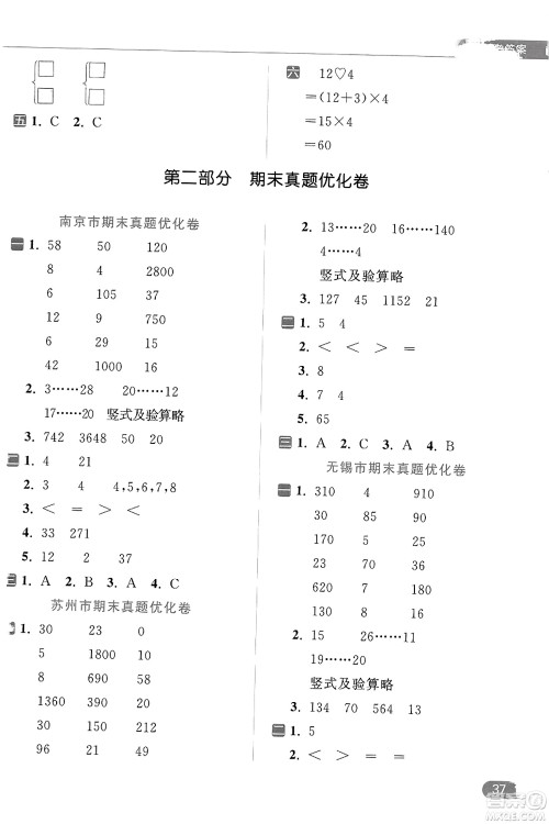 北京教育出版社2023年秋亮点给力计算天天练四年级数学上册江苏版答案