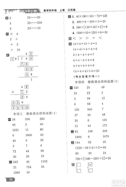 北京教育出版社2023年秋亮点给力计算天天练四年级数学上册江苏版答案