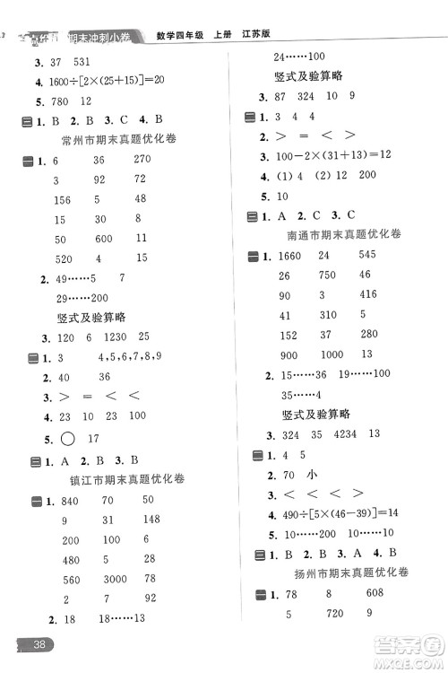 北京教育出版社2023年秋亮点给力计算天天练四年级数学上册江苏版答案