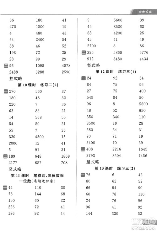 北京教育出版社2023年秋亮点给力计算天天练三年级数学上册江苏版答案