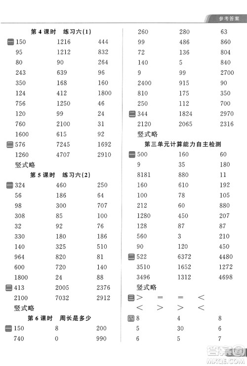 北京教育出版社2023年秋亮点给力计算天天练三年级数学上册江苏版答案