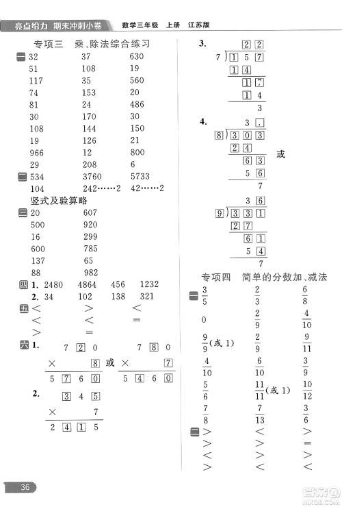 北京教育出版社2023年秋亮点给力计算天天练三年级数学上册江苏版答案