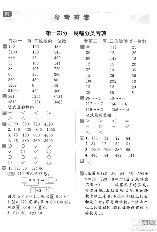 北京教育出版社2023年秋亮点给力计算天天练三年级数学上册江苏版答案