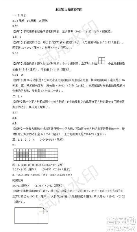 2023年秋学习方法报小学数学三年级上册第9-12期北师大版参考答案