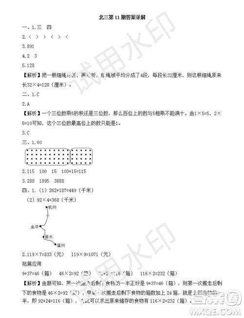 2023年秋学习方法报小学数学三年级上册第9-12期北师大版参考答案