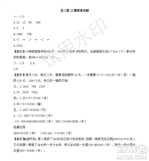 2023年秋学习方法报小学数学三年级上册第9-12期北师大版参考答案