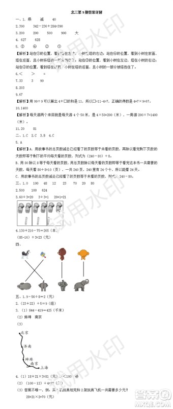 2023年秋学习方法报小学数学三年级上册第9-12期北师大版参考答案