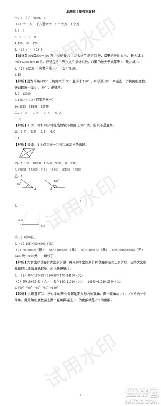 2023年秋学习方法报小学数学四年级上册第9-12期北师大版参考答案