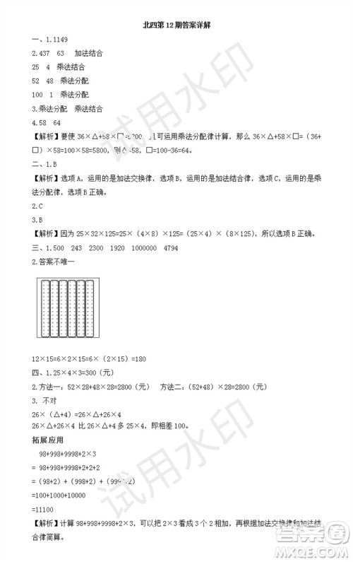 2023年秋学习方法报小学数学四年级上册第9-12期北师大版参考答案