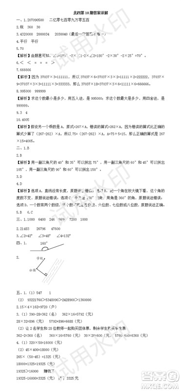 2023年秋学习方法报小学数学四年级上册第9-12期北师大版参考答案