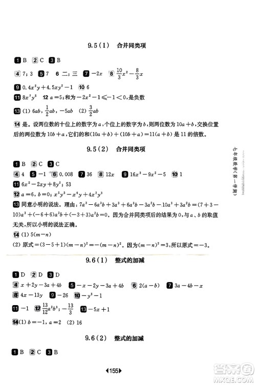 华东师范大学出版社2023年秋华东师大版一课一练七年级数学上册华师版答案