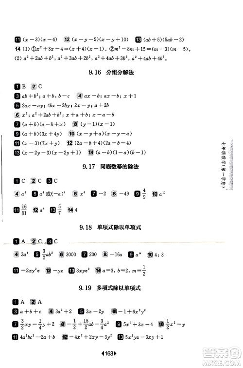 华东师范大学出版社2023年秋华东师大版一课一练七年级数学上册华师版答案