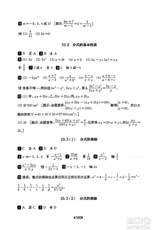 华东师范大学出版社2023年秋华东师大版一课一练七年级数学上册华师版答案 华东师范大学出版社2023年秋华东师大版一课一练七年级数学上册华师版答案