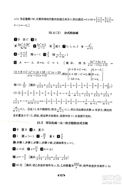 华东师范大学出版社2023年秋华东师大版一课一练七年级数学上册华师版答案