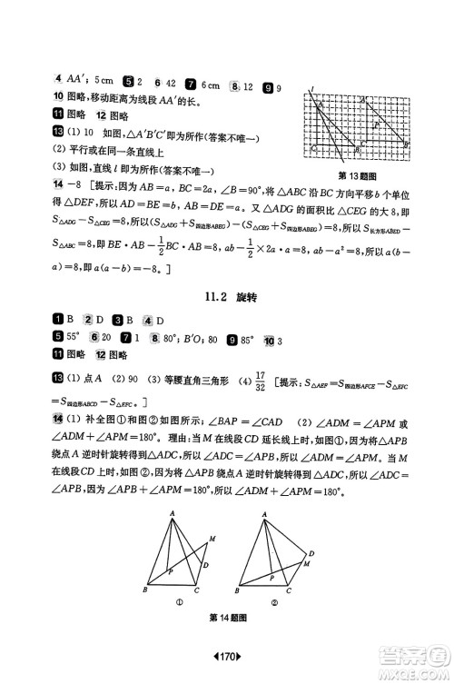 华东师范大学出版社2023年秋华东师大版一课一练七年级数学上册华师版答案