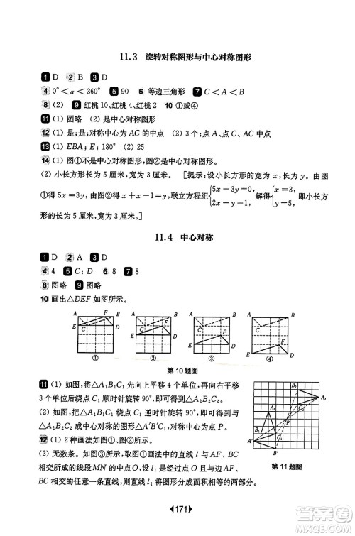 华东师范大学出版社2023年秋华东师大版一课一练七年级数学上册华师版答案