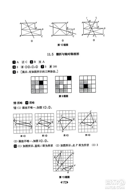华东师范大学出版社2023年秋华东师大版一课一练七年级数学上册华师版答案 华东师范大学出版社2023年秋华东师大版一课一练七年级数学上册华师版答案
