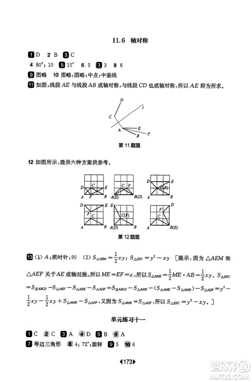 华东师范大学出版社2023年秋华东师大版一课一练七年级数学上册华师版答案 华东师范大学出版社2023年秋华东师大版一课一练七年级数学上册华师版答案