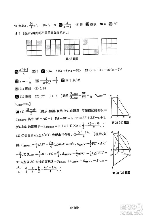 华东师范大学出版社2023年秋华东师大版一课一练七年级数学上册华师版答案 华东师范大学出版社2023年秋华东师大版一课一练七年级数学上册华师版答案
