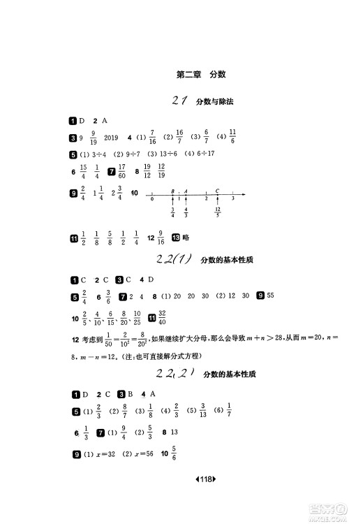 华东师范大学出版社2023年秋华东师大版一课一练六年级数学上册华师版答案