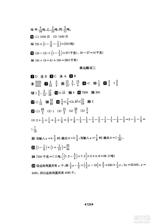 华东师范大学出版社2023年秋华东师大版一课一练六年级数学上册华师版答案