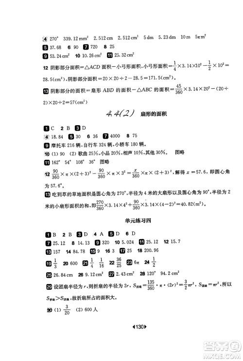 华东师范大学出版社2023年秋华东师大版一课一练六年级数学上册华师版答案