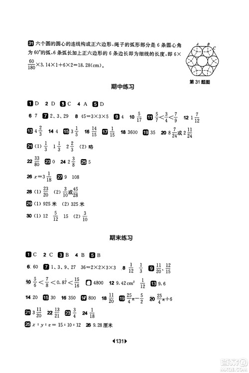华东师范大学出版社2023年秋华东师大版一课一练六年级数学上册华师版答案 华东师范大学出版社2023年秋华东师大版一课一练六年级数学上册华师版答案