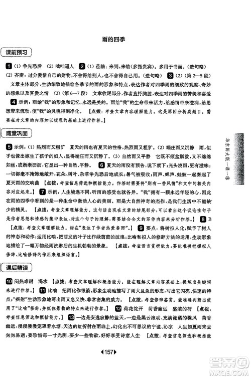 华东师范大学出版社2023年秋华东师大版一课一练七年级语文上册华师版答案