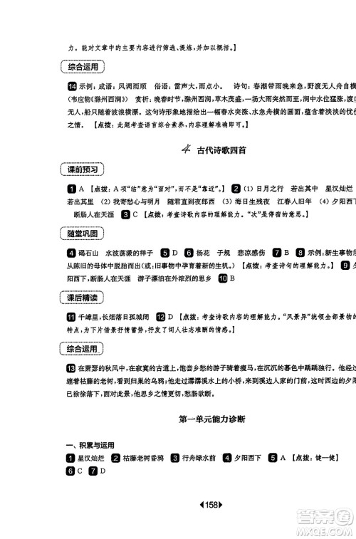 华东师范大学出版社2023年秋华东师大版一课一练七年级语文上册华师版答案