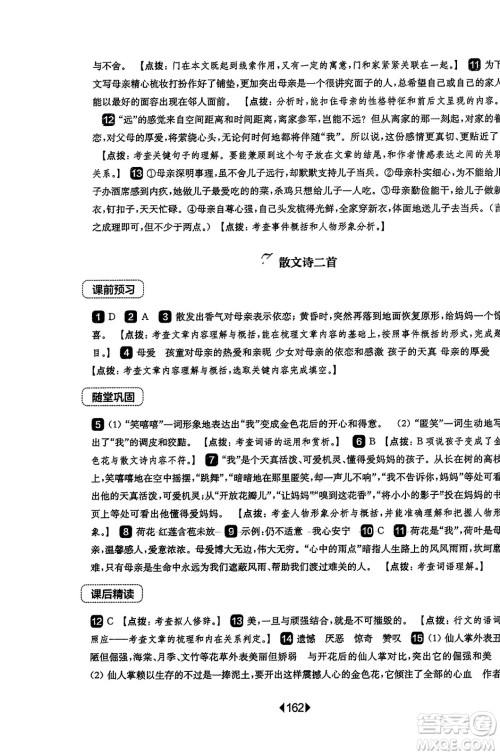 华东师范大学出版社2023年秋华东师大版一课一练七年级语文上册华师版答案