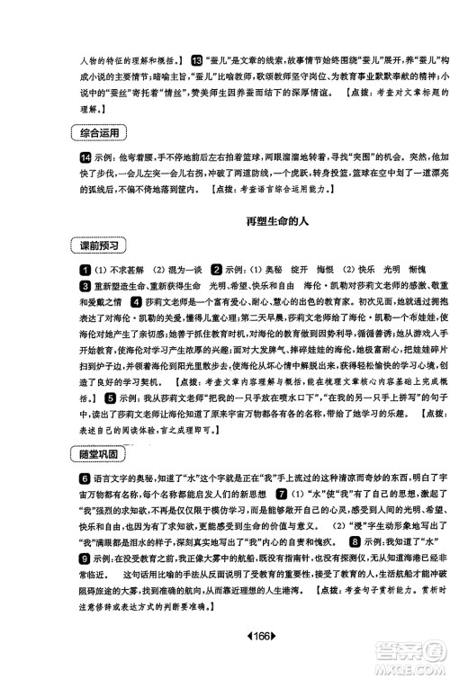 华东师范大学出版社2023年秋华东师大版一课一练七年级语文上册华师版答案