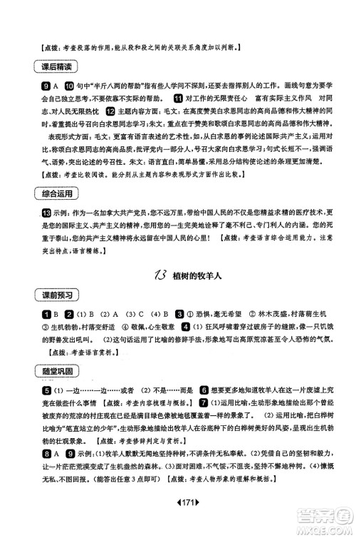 华东师范大学出版社2023年秋华东师大版一课一练七年级语文上册华师版答案