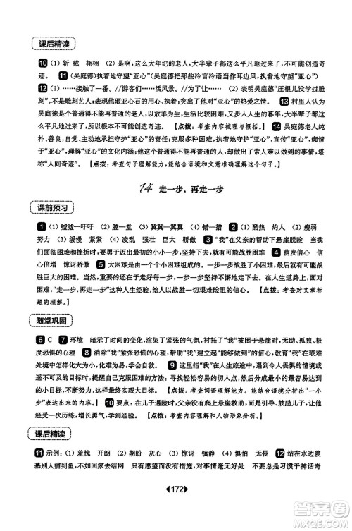 华东师范大学出版社2023年秋华东师大版一课一练七年级语文上册华师版答案