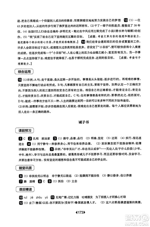 华东师范大学出版社2023年秋华东师大版一课一练七年级语文上册华师版答案