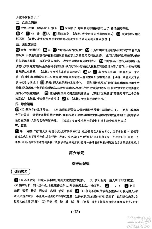 华东师范大学出版社2023年秋华东师大版一课一练七年级语文上册华师版答案