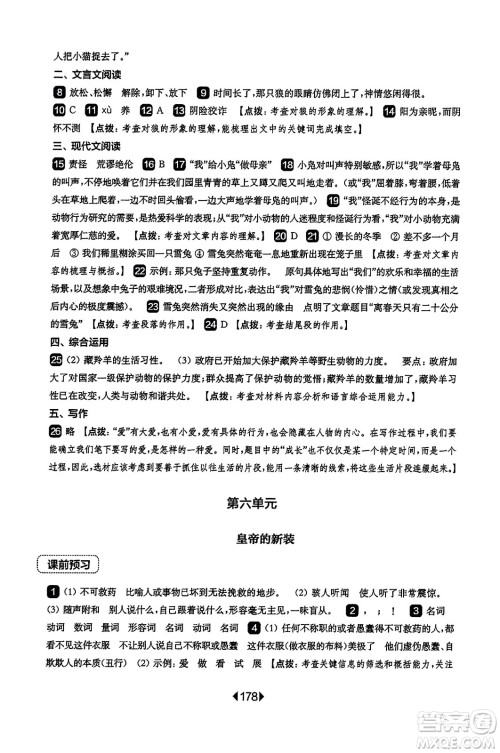 华东师范大学出版社2023年秋华东师大版一课一练七年级语文上册华师版答案