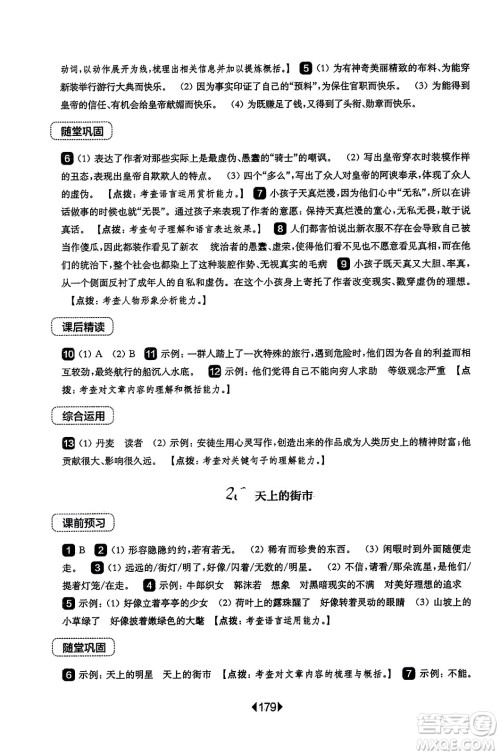 华东师范大学出版社2023年秋华东师大版一课一练七年级语文上册华师版答案