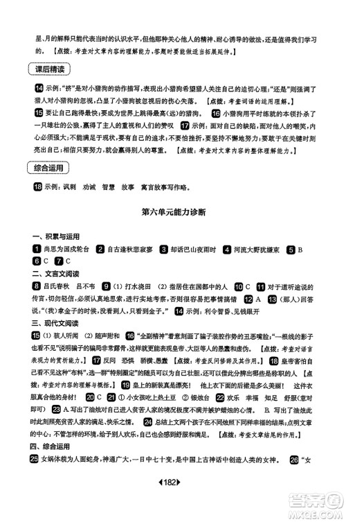 华东师范大学出版社2023年秋华东师大版一课一练七年级语文上册华师版答案