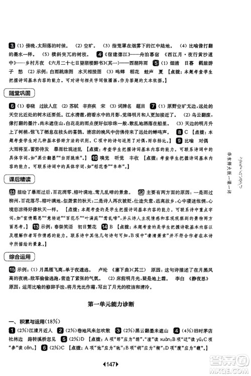 华东师范大学出版社2023年秋华东师大版一课一练六年级语文上册华师版答案 华东师范大学出版社2023年秋华东师大版一课一练六年级语文上册华师版答案