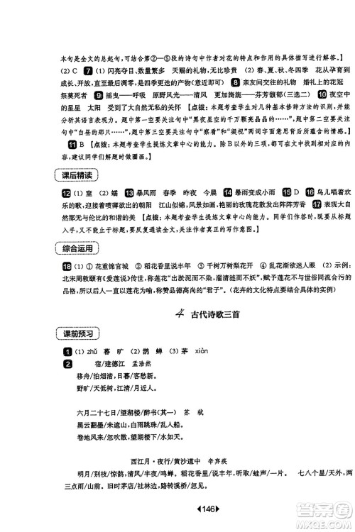 华东师范大学出版社2023年秋华东师大版一课一练六年级语文上册华师版答案 华东师范大学出版社2023年秋华东师大版一课一练六年级语文上册华师版答案