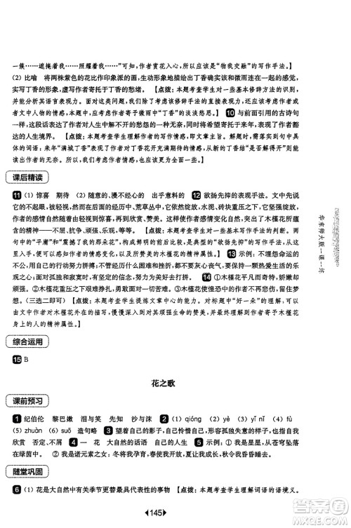 华东师范大学出版社2023年秋华东师大版一课一练六年级语文上册华师版答案 华东师范大学出版社2023年秋华东师大版一课一练六年级语文上册华师版答案