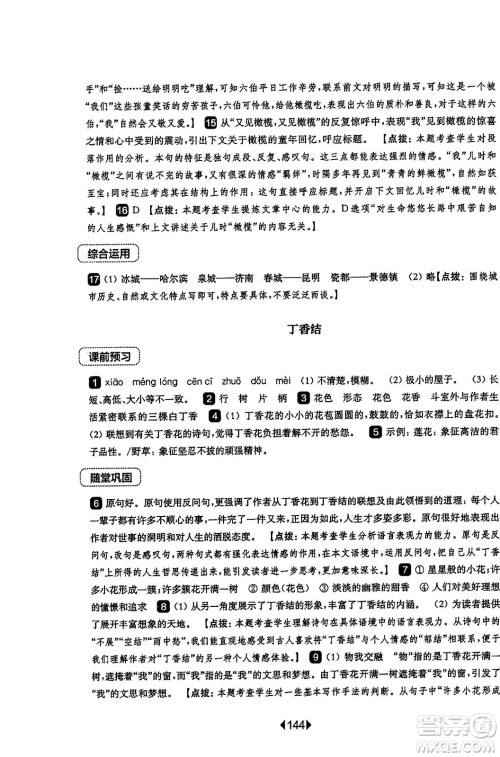 华东师范大学出版社2023年秋华东师大版一课一练六年级语文上册华师版答案 华东师范大学出版社2023年秋华东师大版一课一练六年级语文上册华师版答案